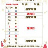 １２月および年末年始のお知らせ。