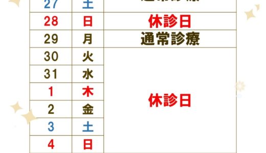 １２月および年末年始のお知らせ。