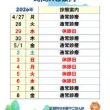 ４月のお知らせです。